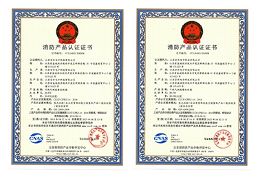 消防證書