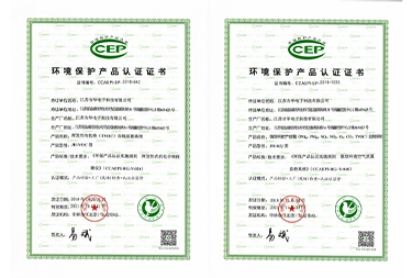 環(huán)保認證證書CCEP