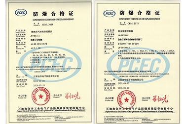 防爆證書
