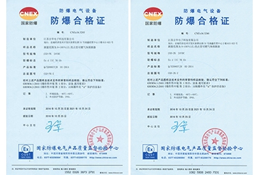 防爆證書