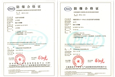 防爆證書